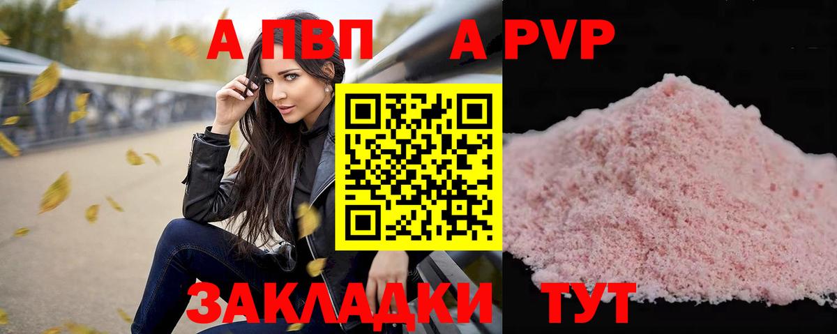 Alpha PVP мука  Вход с VPN  А ПВП СК  Чайковский 