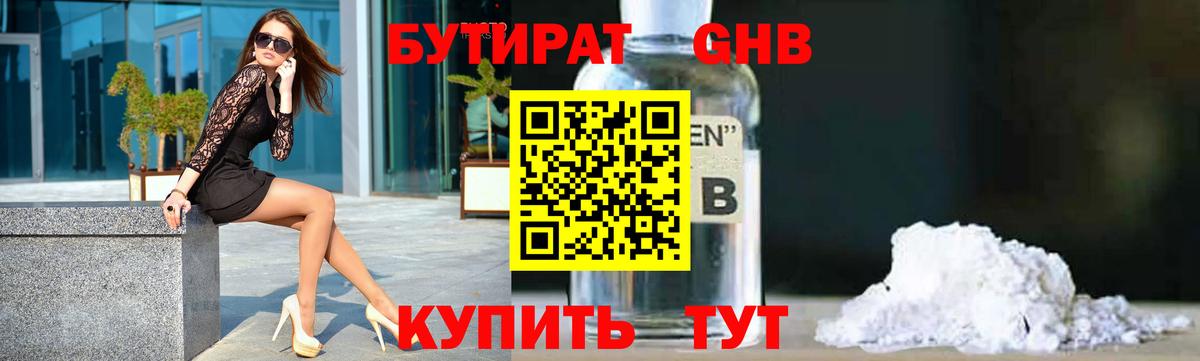 БУТИРАТ 1.4BDO Чайковский