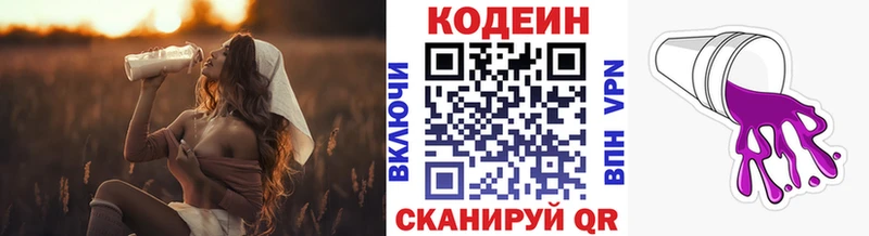 Codein Purple Drank  цена   Чайковский 