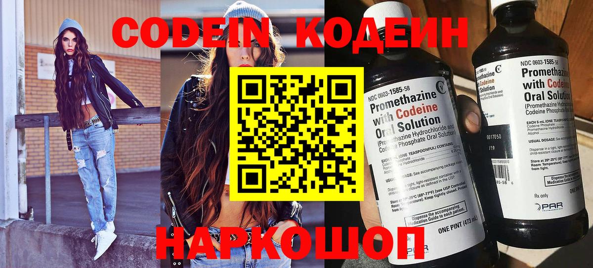 Кодеиновый сироп Lean напиток Lean (лин) Чайковский