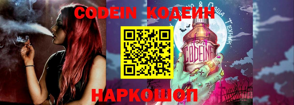 Чайковский  Кодеин напиток Lean (лин)  Вход с VPN 