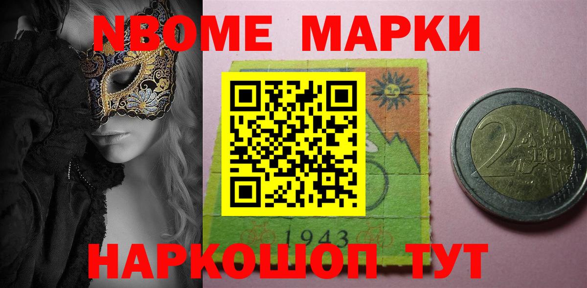 Марки NBOMe 1500мкг  Вход с VPN  Марки NBOMe 1500мкг  Чайковский 